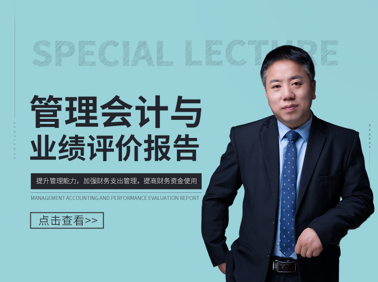 管理会计与业绩评价报告