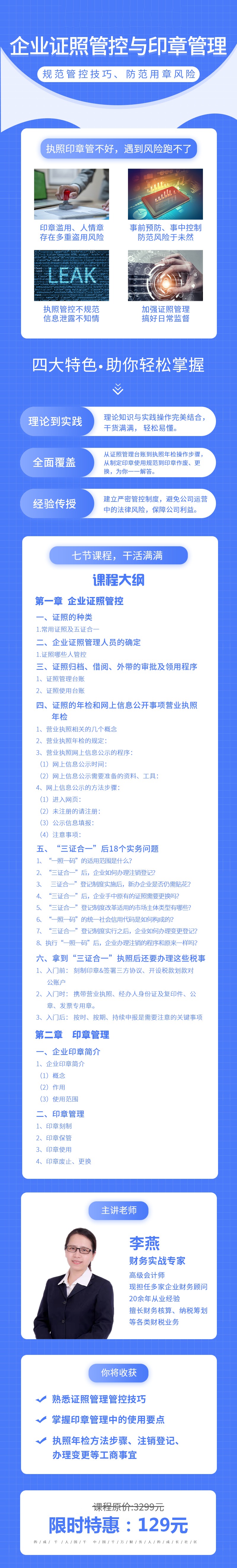企业证照管控与印章管理