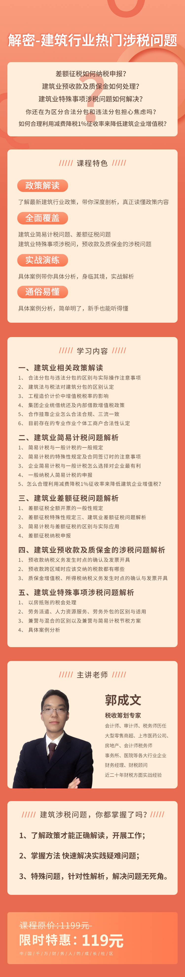 建筑行业热点实战解析班