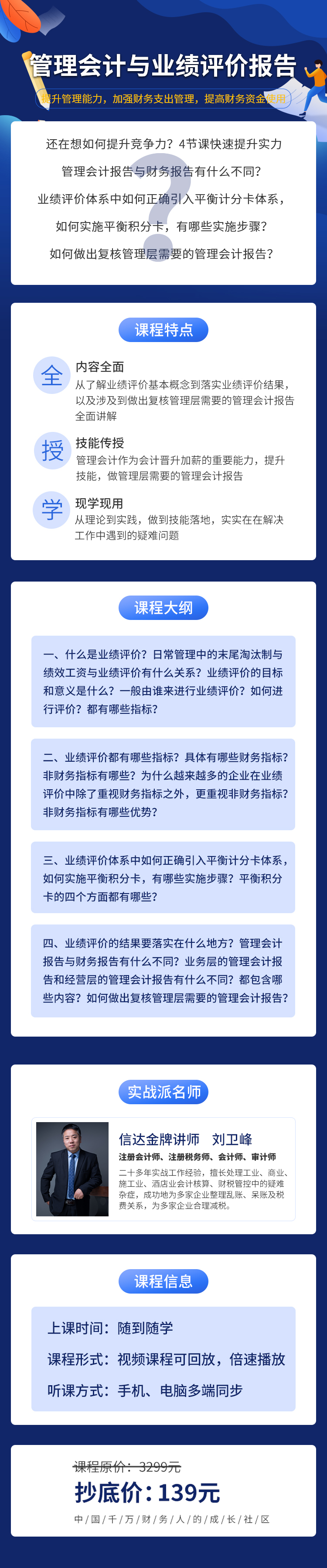 管理会计与业绩评价报告