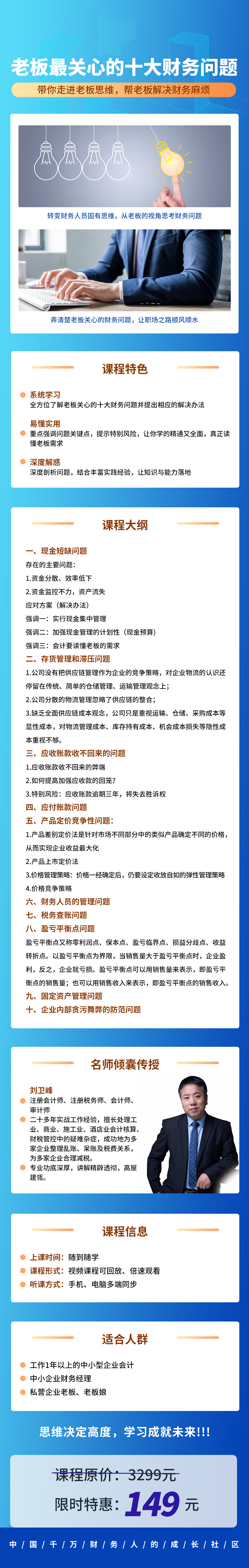老板最关心的十大财务问题