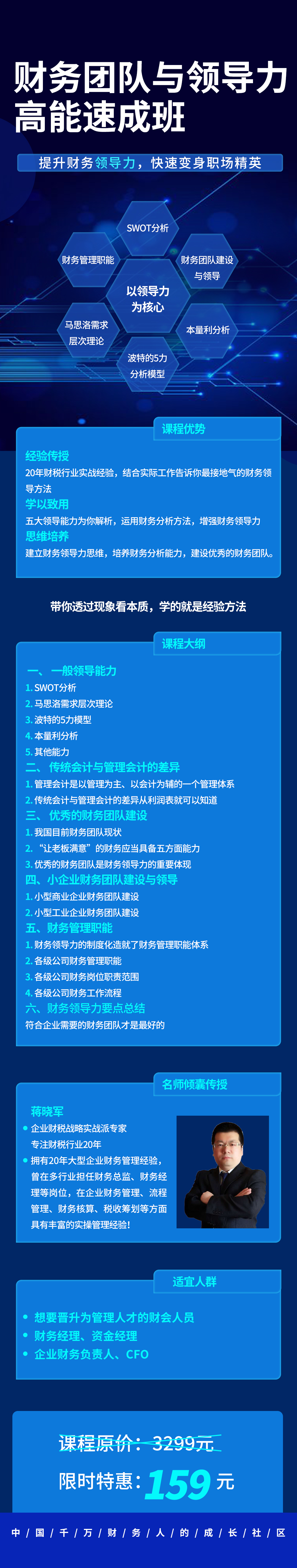 财务团队与领导力高能速成班