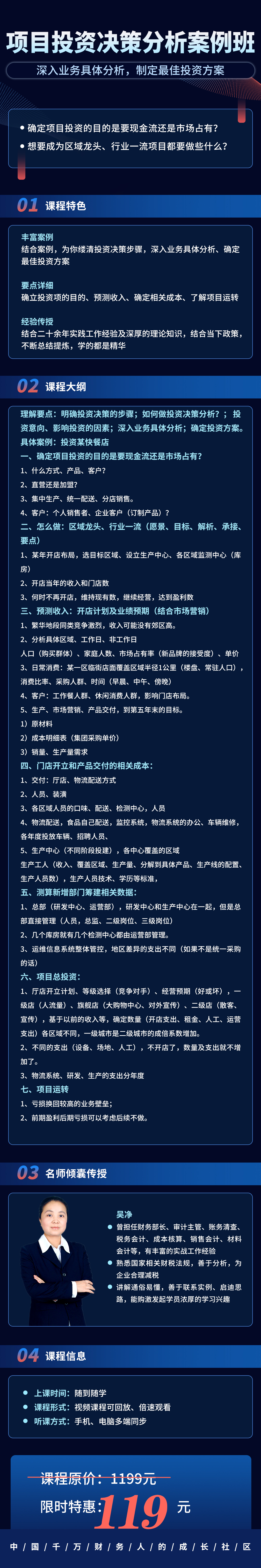 项目投资决策分析案例班