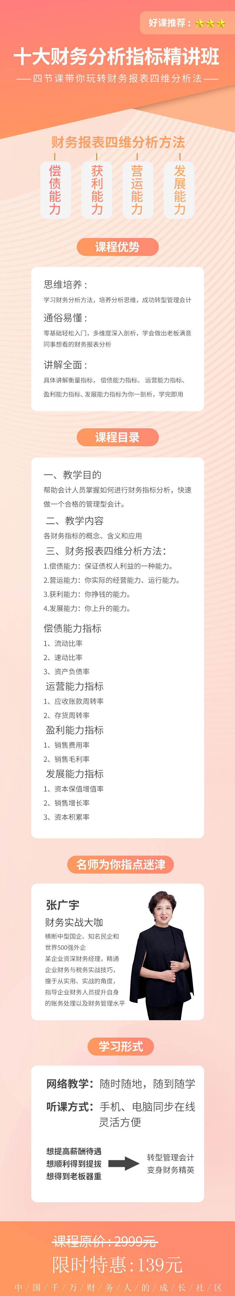 十大财务分析指标精讲班