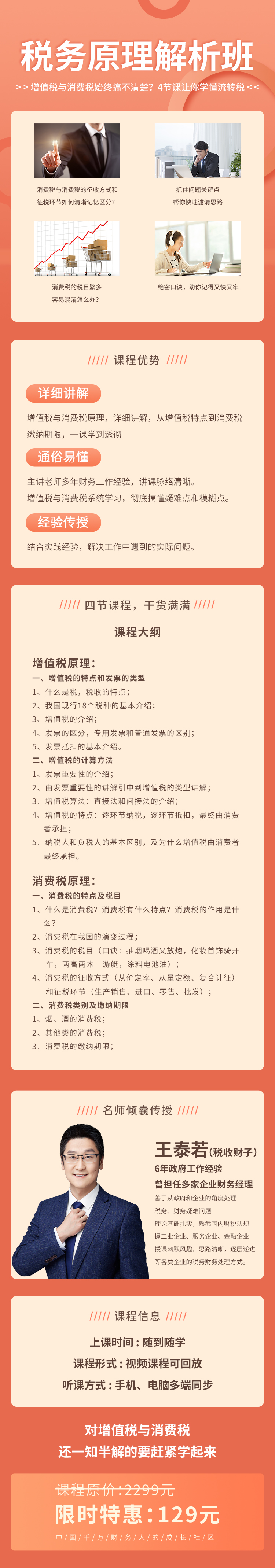 税务原理解析班