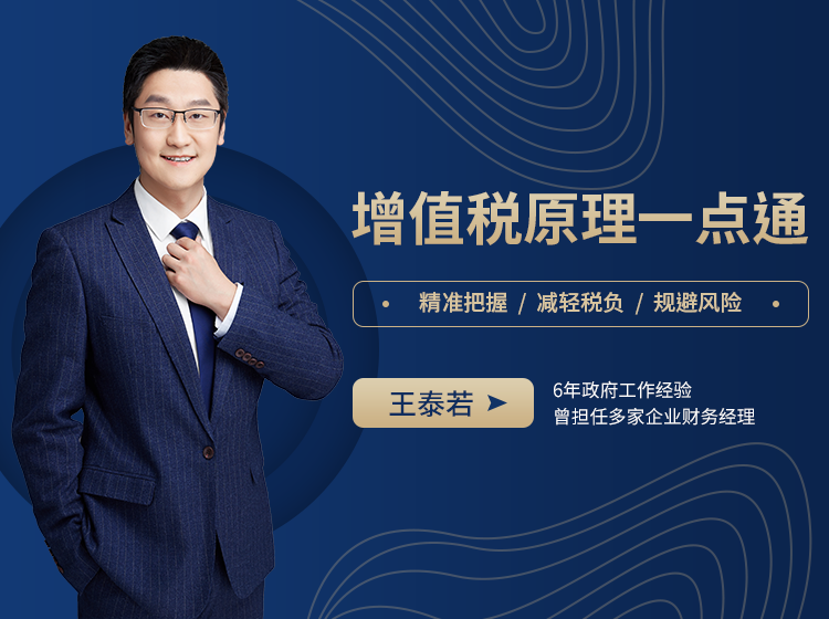 增值税原理一点通