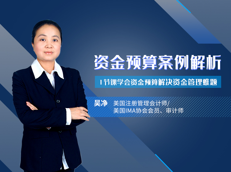 资金预算案例解析