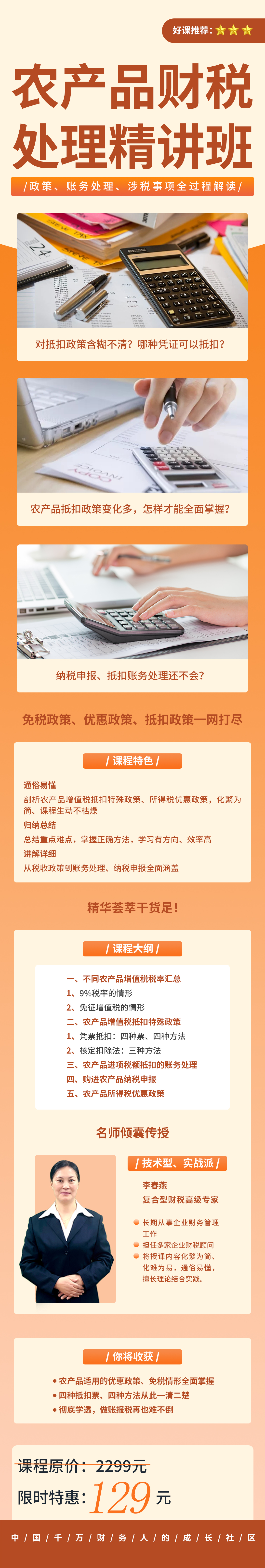 农产品财税处理精讲班