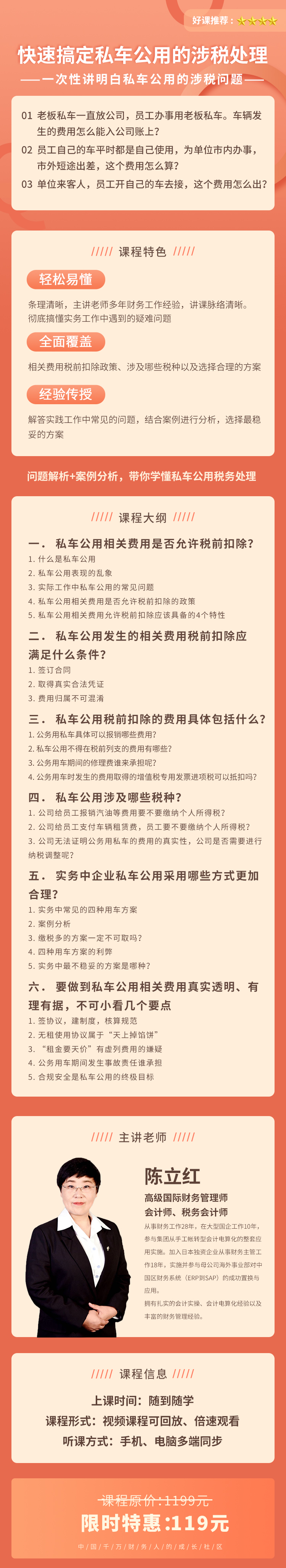 快速搞定私车公用的涉税处理