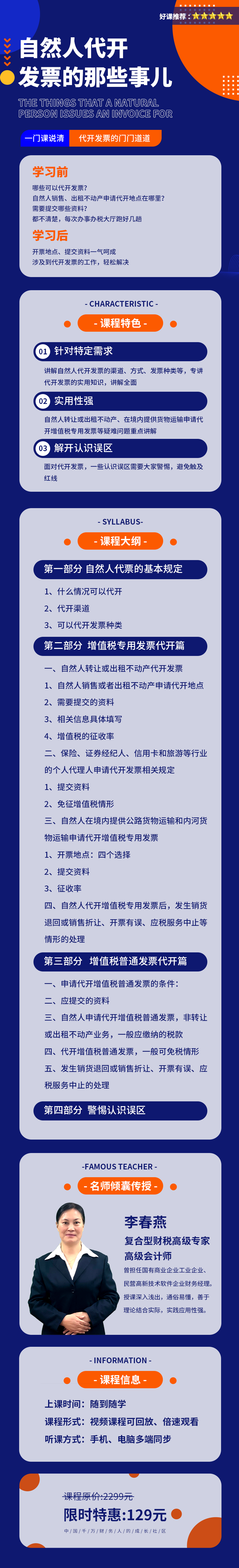 自然人代开发票的那些事儿