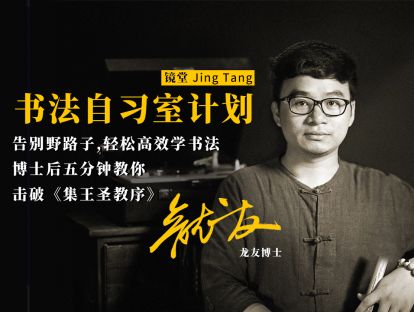 《集王圣教序》单字精讲500例：載