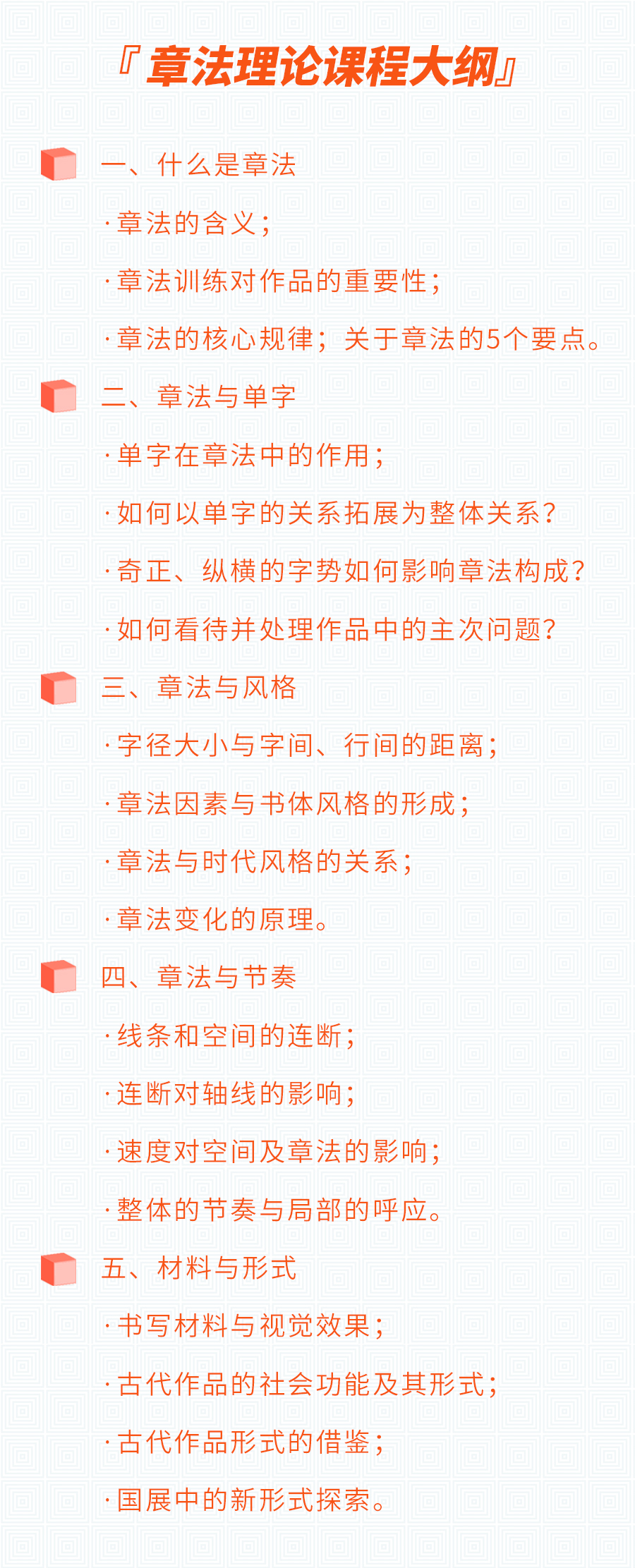 经典精讲·章法理论课