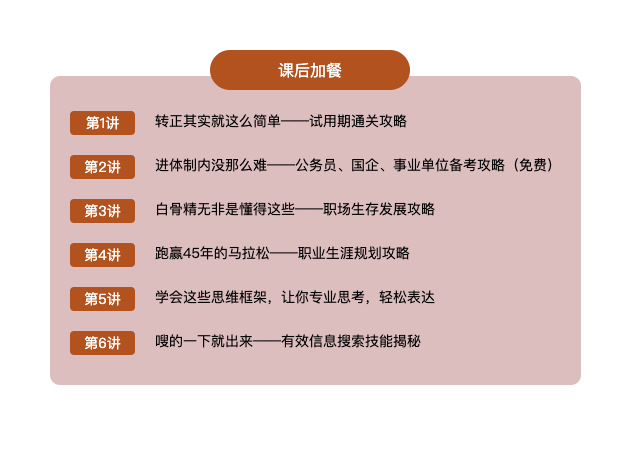 策略玩转求职：年轻人的第1节职场必修课