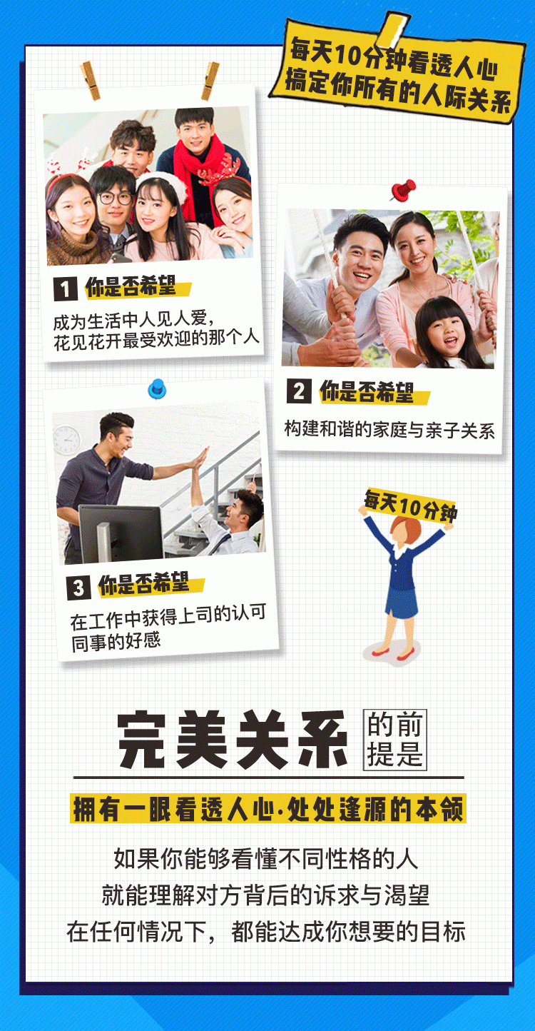 实用性格心理学100讲：每天10分钟看透人心，搞定你所有的人际关系