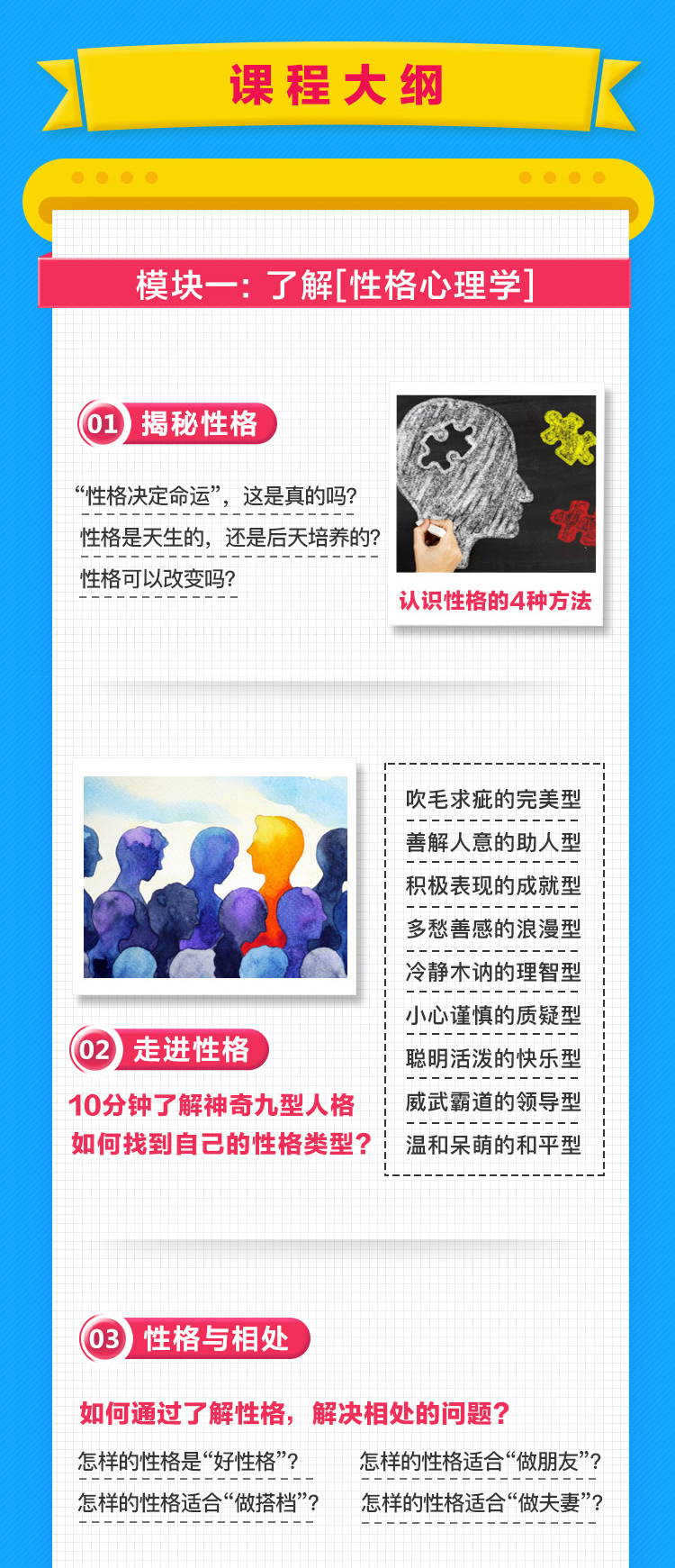 实用性格心理学100讲：每天10分钟看透人心，搞定你所有的人际关系
