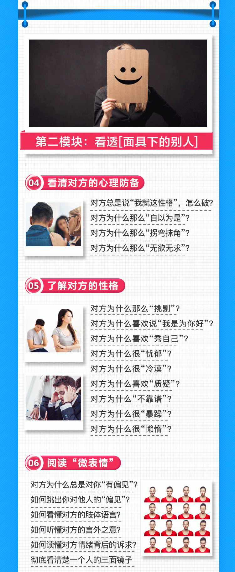实用性格心理学100讲：每天10分钟看透人心，搞定你所有的人际关系
