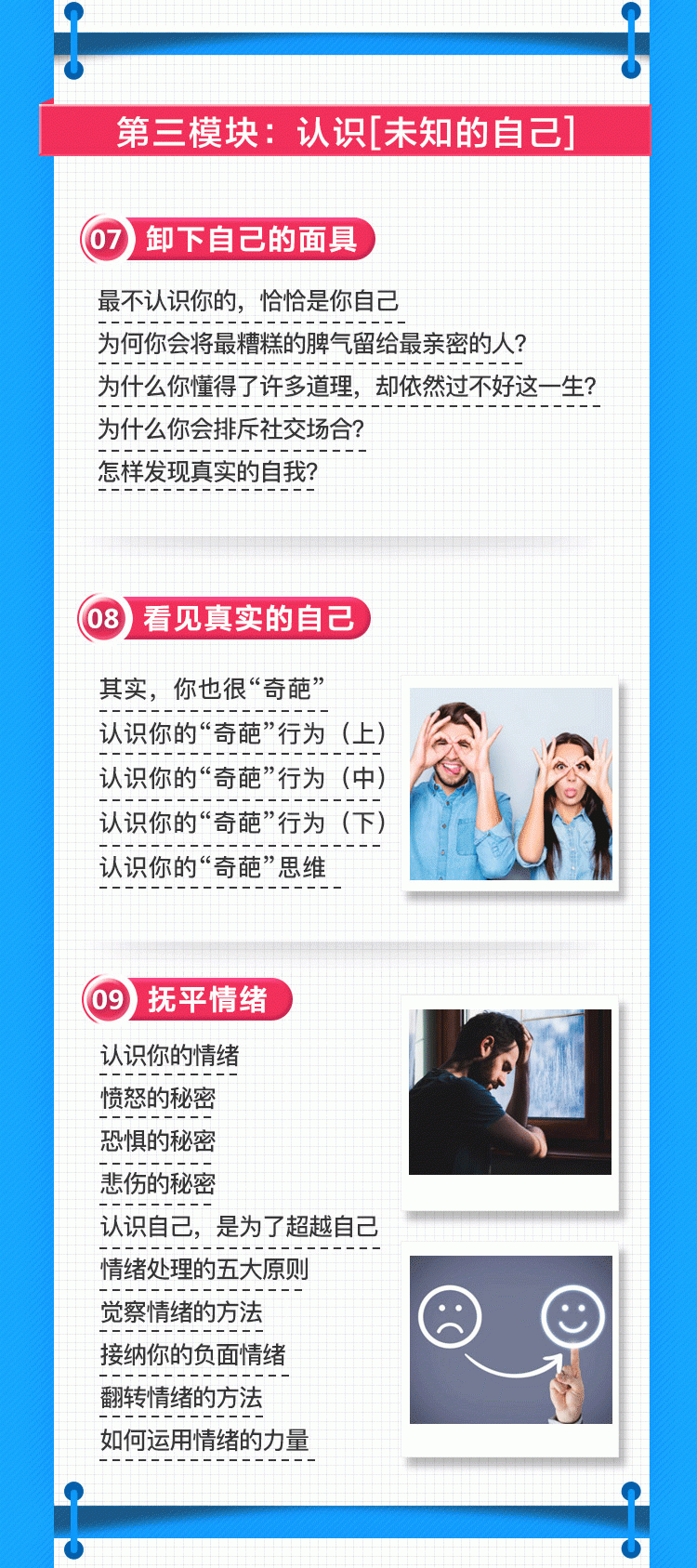 实用性格心理学100讲：每天10分钟看透人心，搞定你所有的人际关系