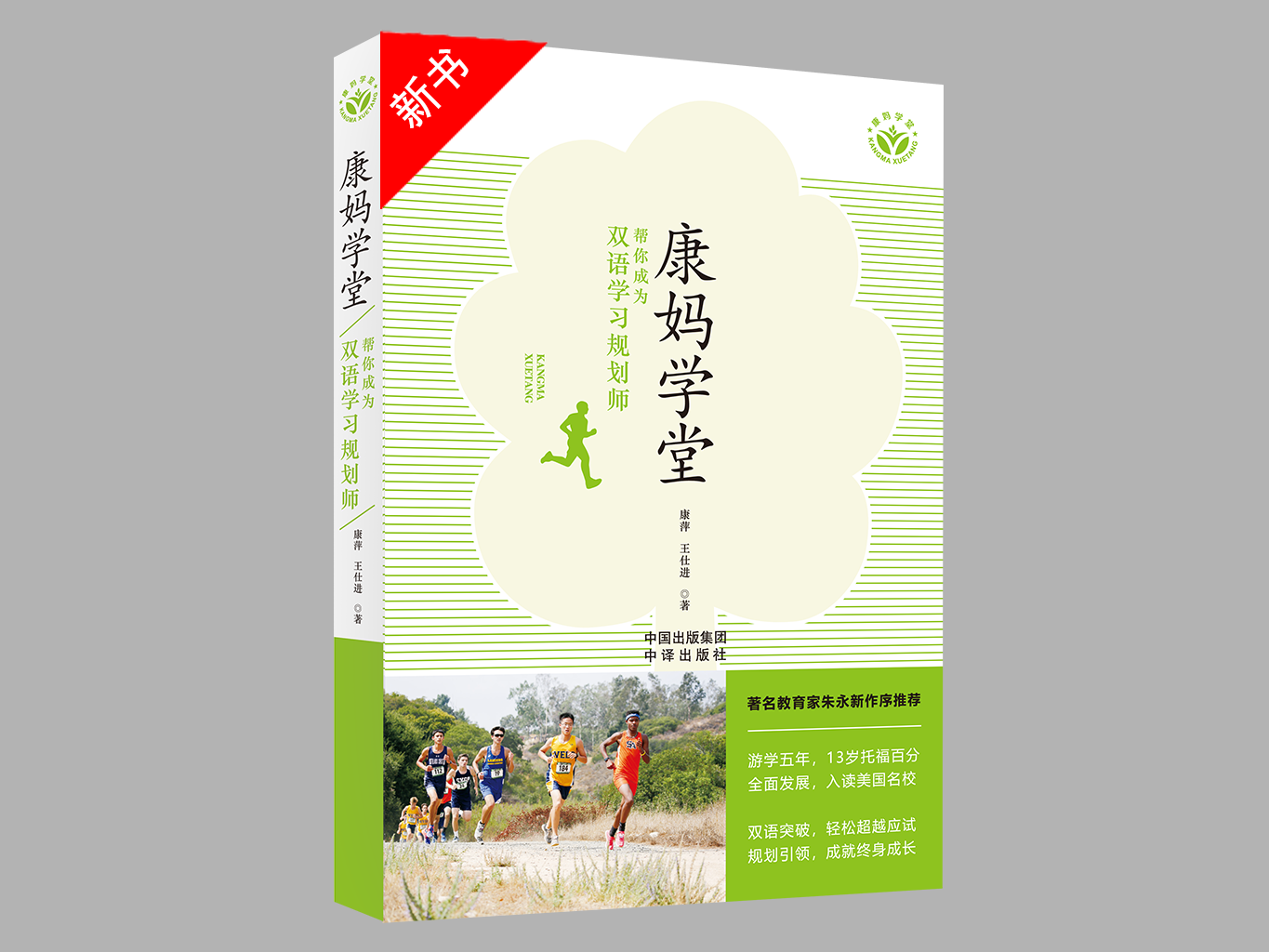 （有声书）《康妈学堂-帮你成为双语学习规划师》