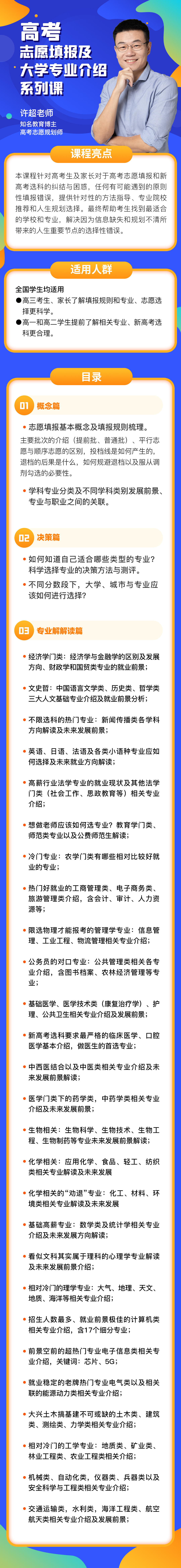 大学专业介绍及未来就业前景视频课（32节）