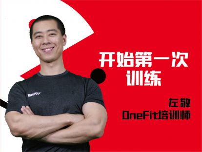 新手-开始第一次训练