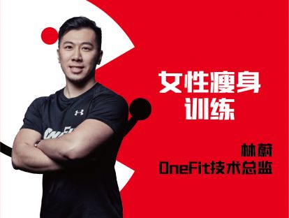 女性瘦身-女性瘦身训练