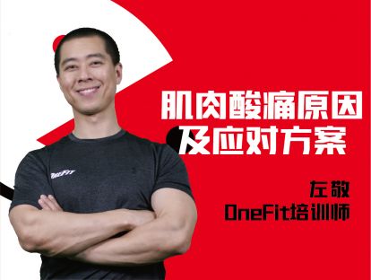 身体疼痛-肌肉酸痛原因及应对方案