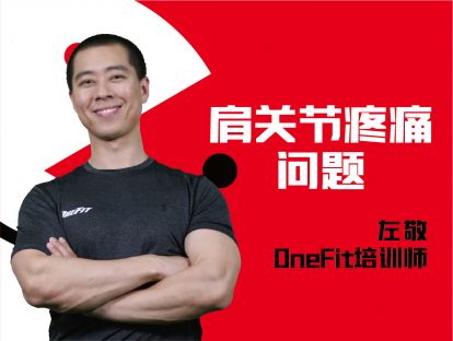 身体疼痛-肩关节疼痛问题