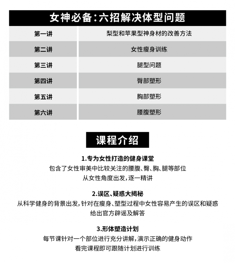 女神必备：六招解决体型问题