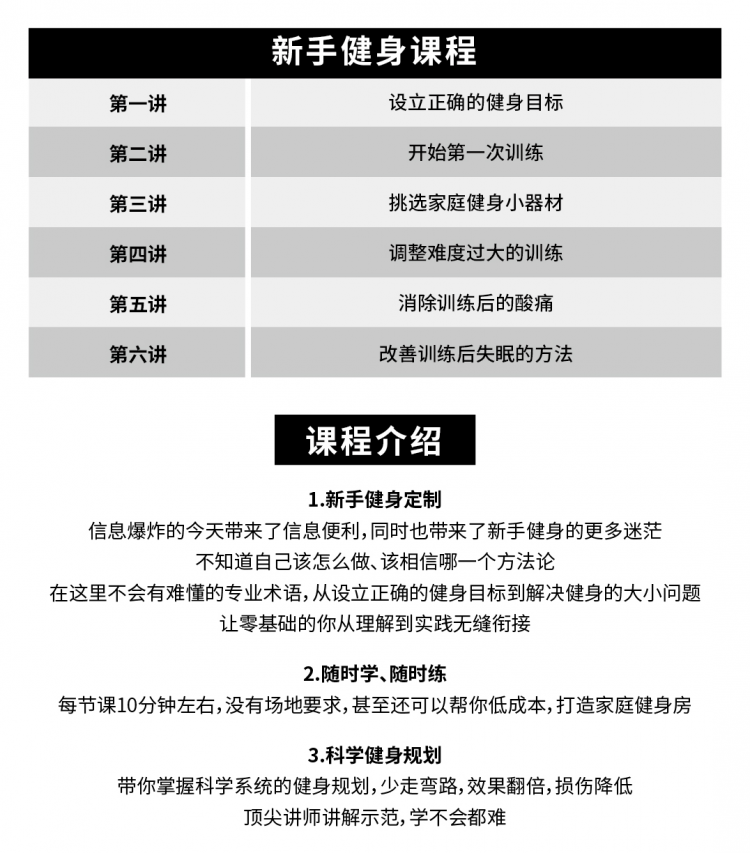新手健身课程