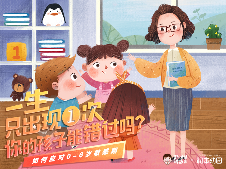 《一生只出现一次，你的孩子能错过吗？——如何应对0-6岁敏感期》
