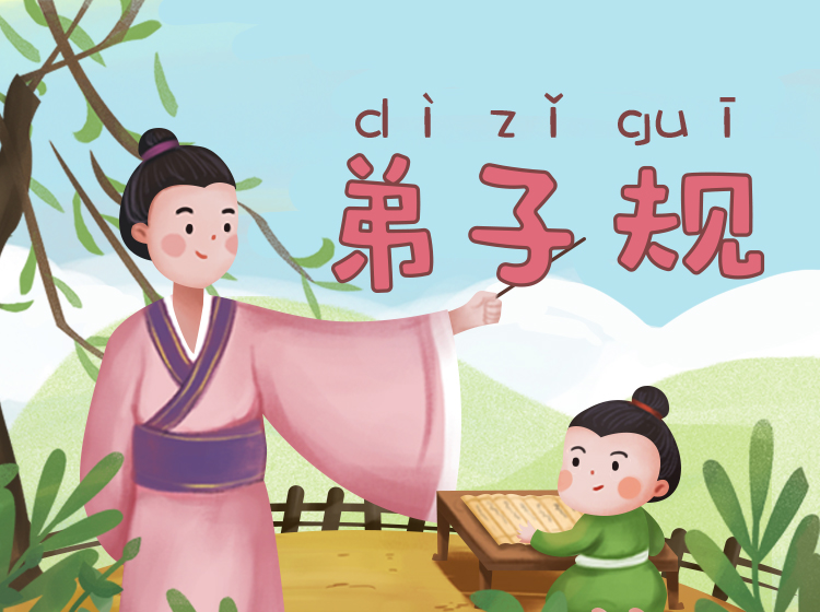 浩然爸爸讲弟子规