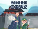 028-关云长败走麦城-三国演义