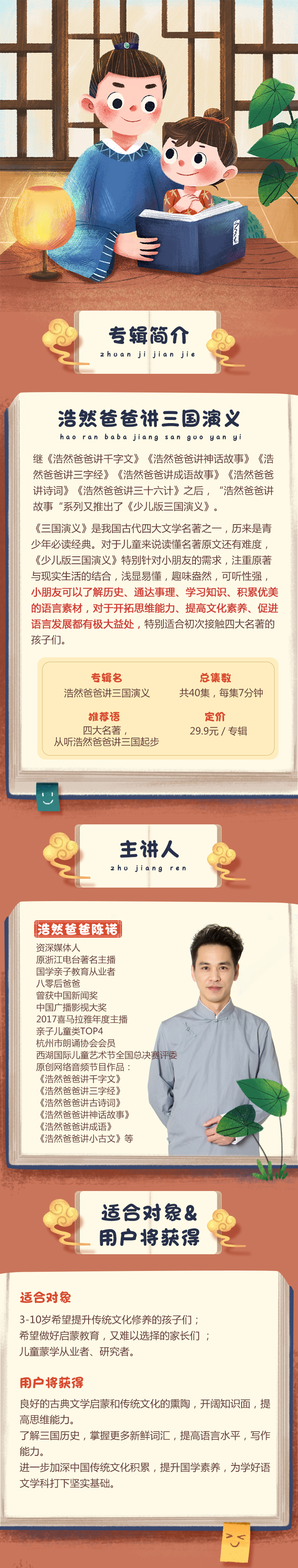 浩然爸爸讲三国演义