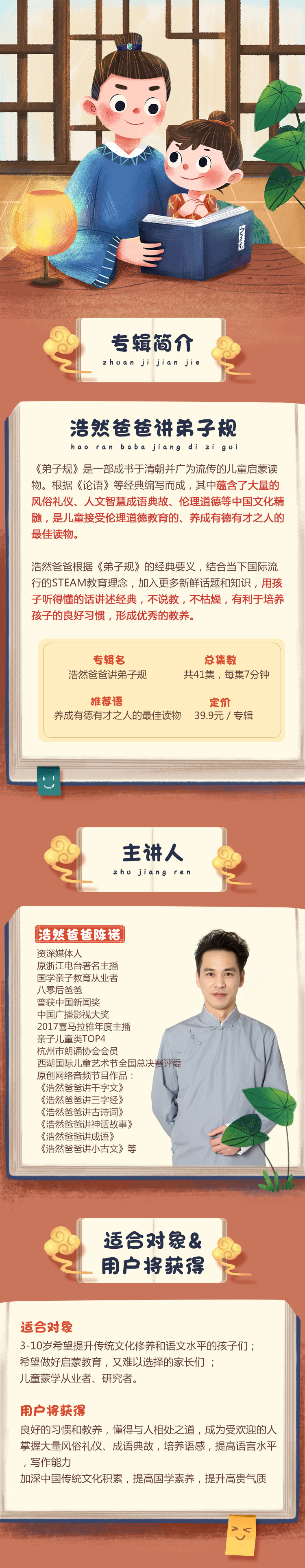 浩然爸爸讲弟子规