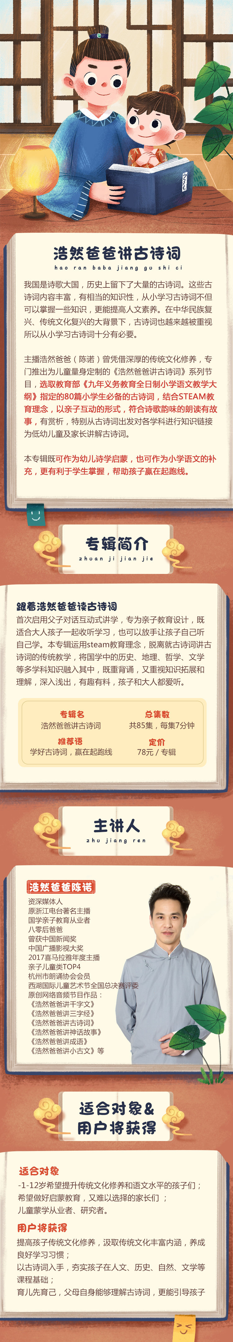 浩然爸爸讲古诗词