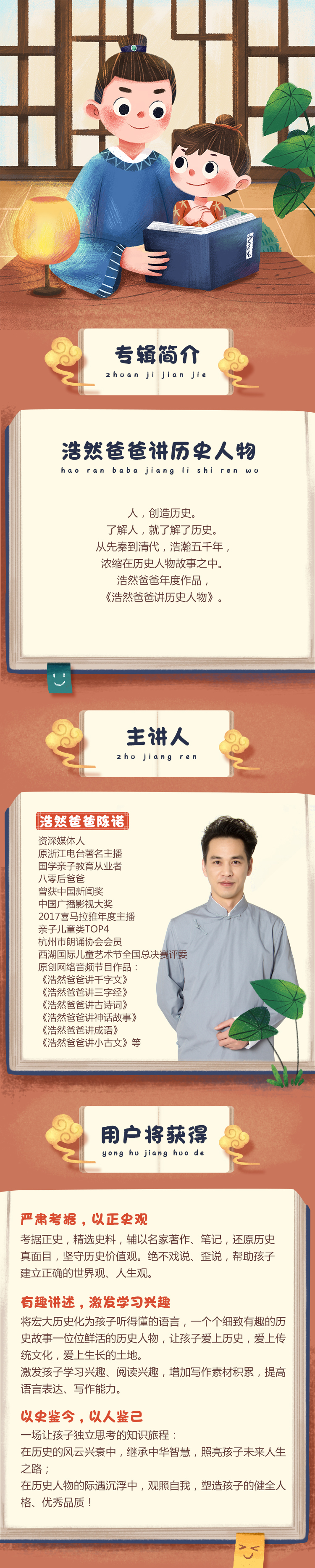 浩然爸爸讲历史人物