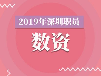 2019下半年职员 |【数资】三角形图形
