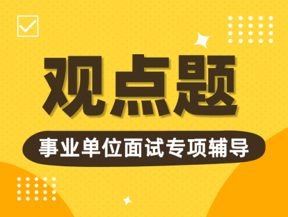 观点题 | 双观点