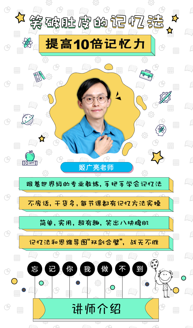 笑破肚皮记忆法：提高10倍记忆力