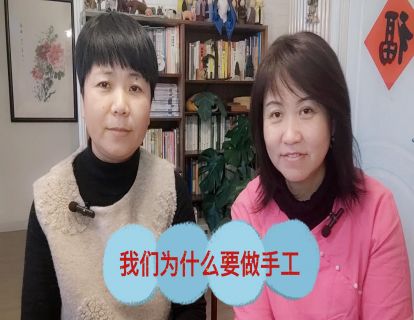 先导课-我们为什么要做手工