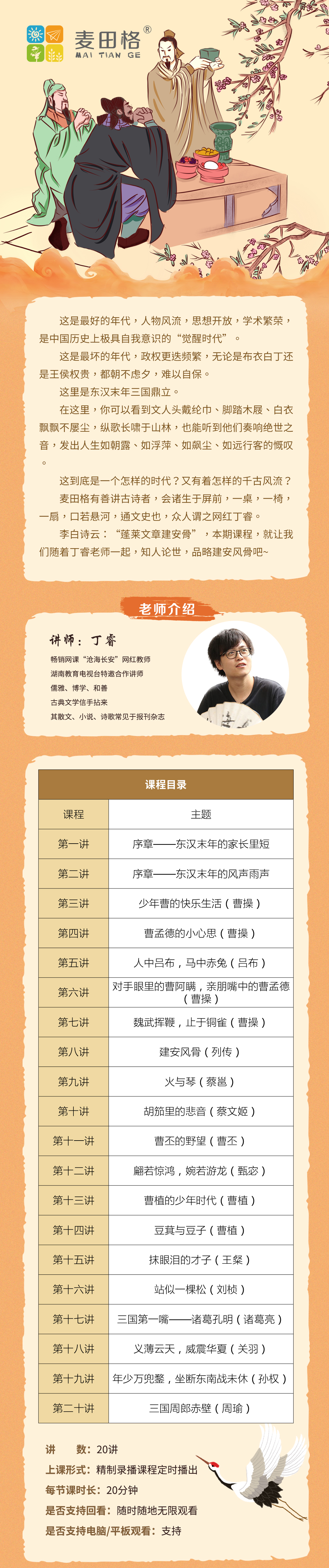 《建安风骨》听上瘾的三国文化素养课