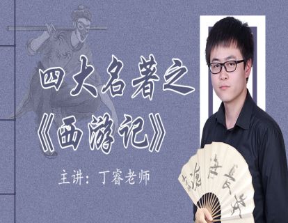 长篇半命题作文:《西游记》的由来