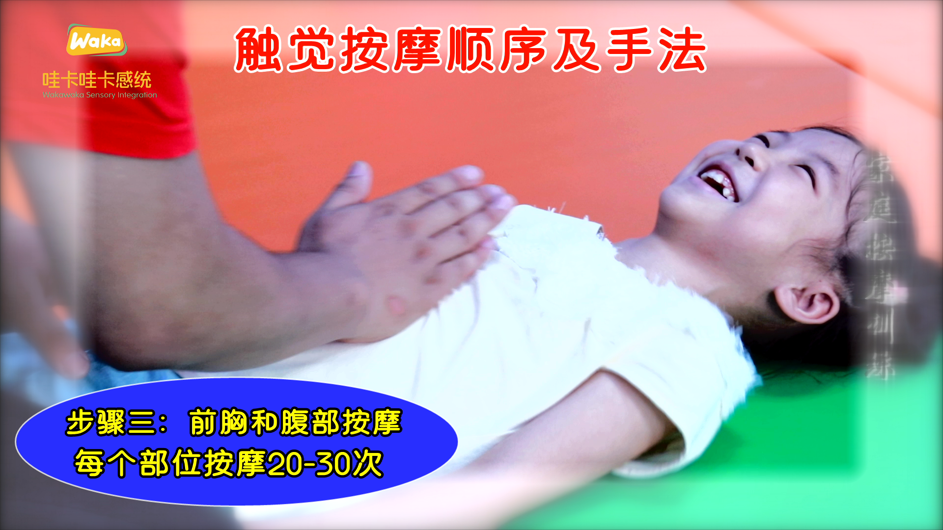 哇卡感统家庭触觉按摩训练