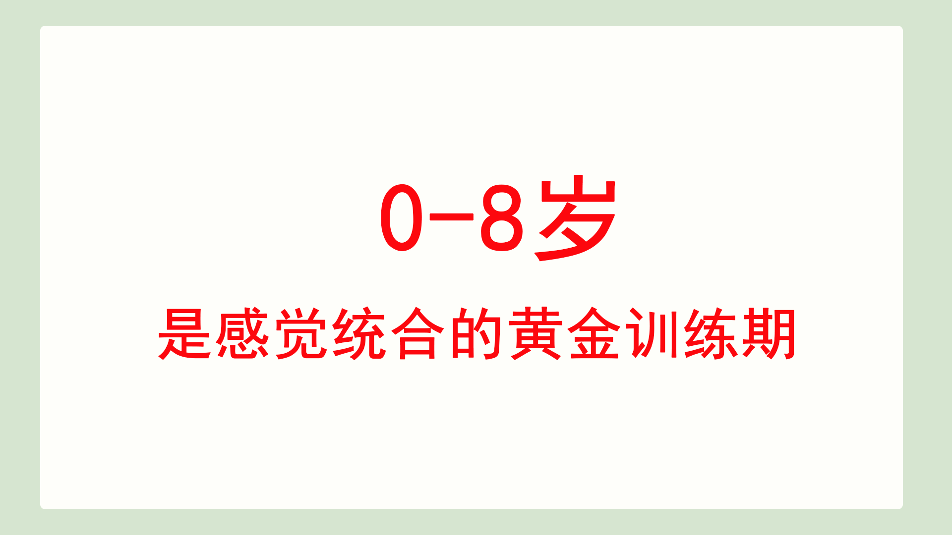感觉统合基本理论（入门）