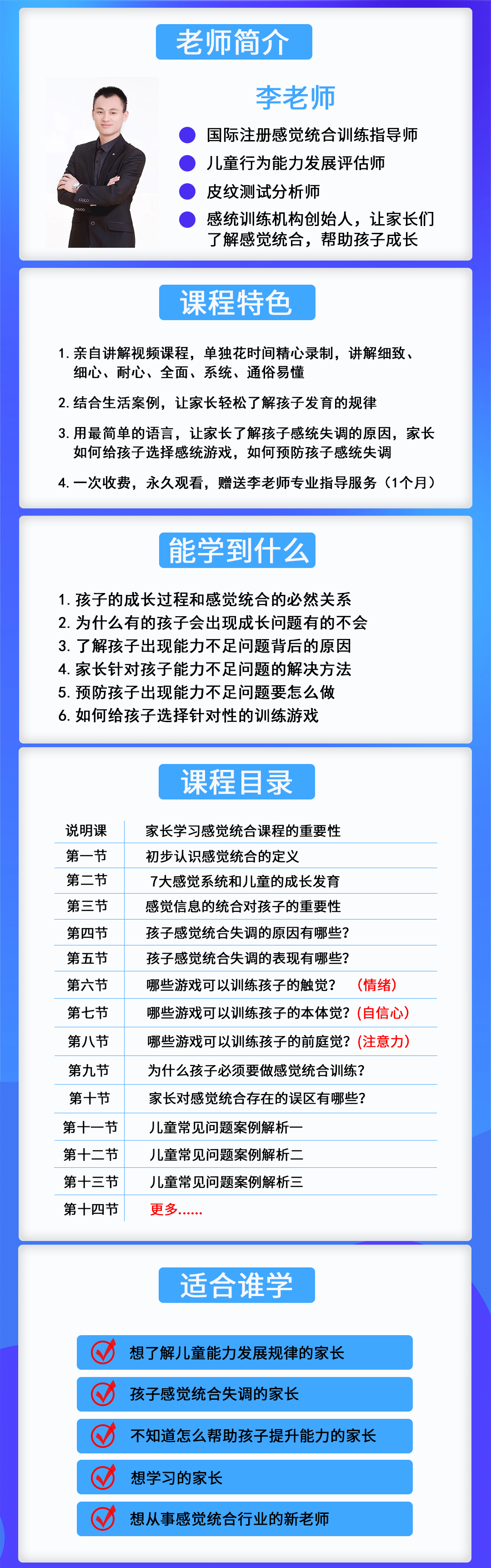 感觉统合基本理论（入门）