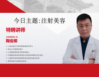 注射美容（一）