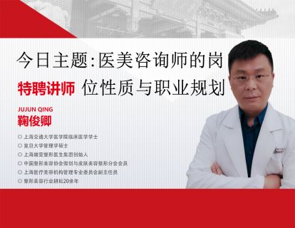 医美咨询师的岗位性质与职业规划（一）