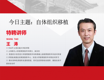 自体组织移植