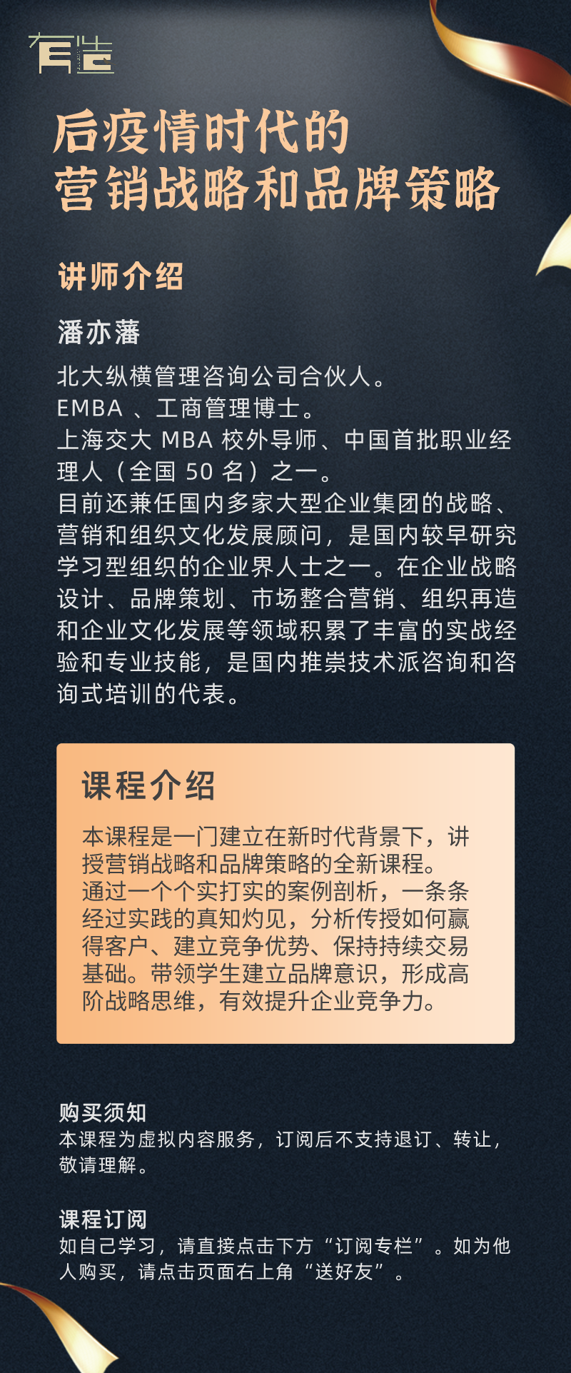 后疫情时代的营销战略和品牌策略——潘亦藩