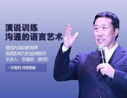 演说训练 沟通的语言艺术1